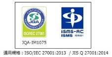 ISOマーク 登録番号：JQA-IM1075 適用規格：ISO/IEC 27001:2013 / JIS Q 27001:2014